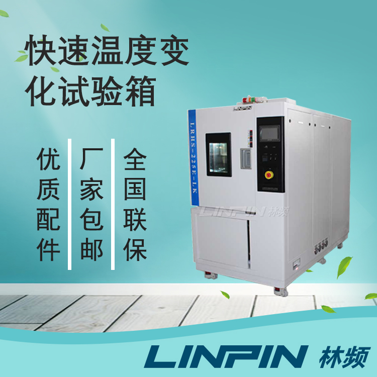 汽車電子等產(chǎn)品的可靠性測試為什么離不開快速溫變試驗箱？